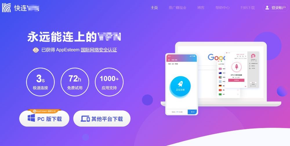 快连Lets加速器官网：安全高速的科学上网工具，解锁全球网络