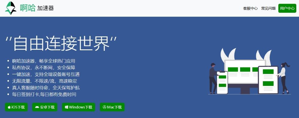 2025年每日签到送流量的免费加速器推荐