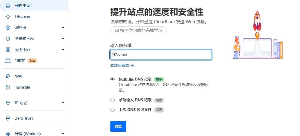 如何将域名（包括免费域名）托管到 Cloudflare：详细教程