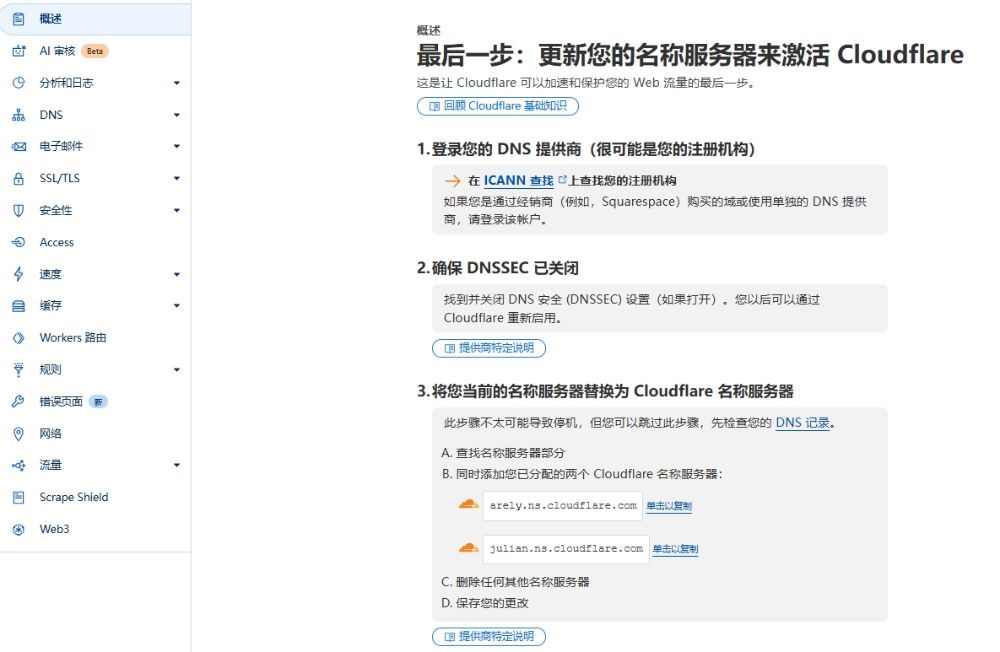 如何将域名（包括免费域名）托管到 Cloudflare：详细教程
