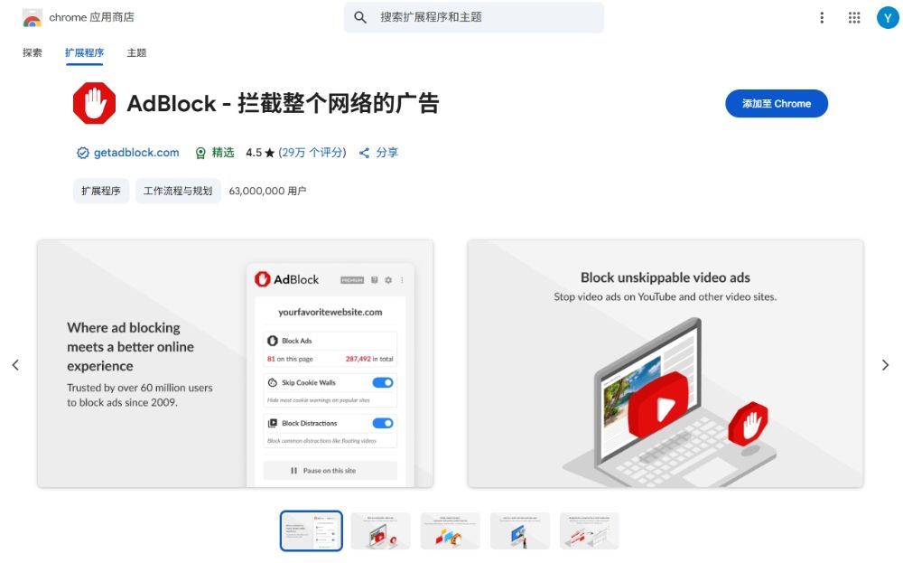2025最新Chrome谷歌浏览器广告拦截插件推荐：提升上网体验的必备工具