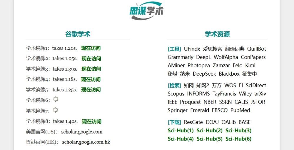 2025最新谷歌学术镜像网站推荐：轻松访问Google Scholar的可靠方法