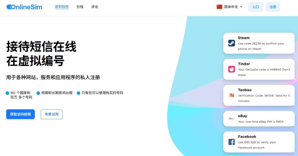 2025年国外付费接码平台推荐：虚拟手机号接收验证码首选