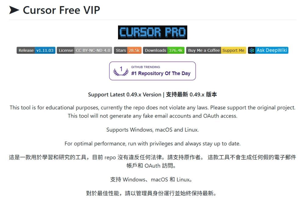 使用cursor-free-vip突破限制 免费解锁Cursor Pro功能
