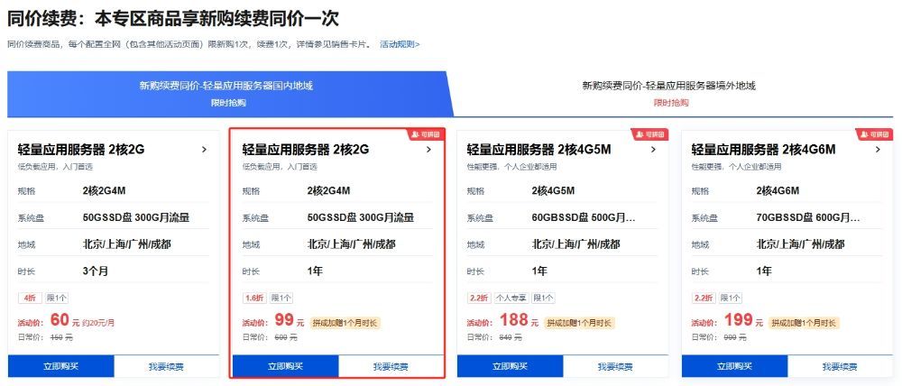 阿里云 vs 腾讯云：99元云服务器对比，选哪家更划算？