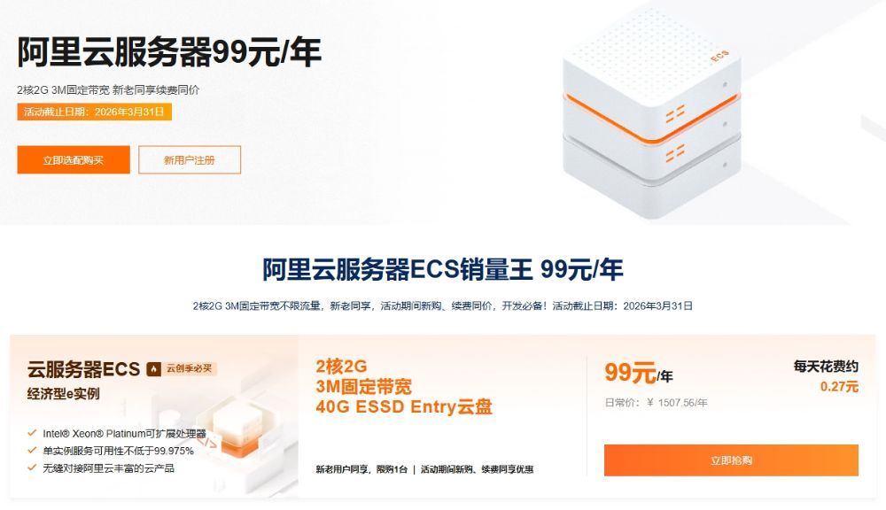 阿里云 vs 腾讯云：99元云服务器对比，选哪家更划算？