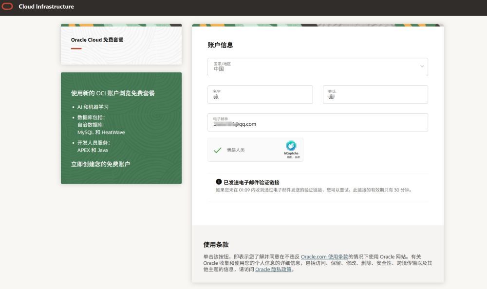 2025 甲骨文云 Oracle Cloud 永久免费 VPS 申请全攻略