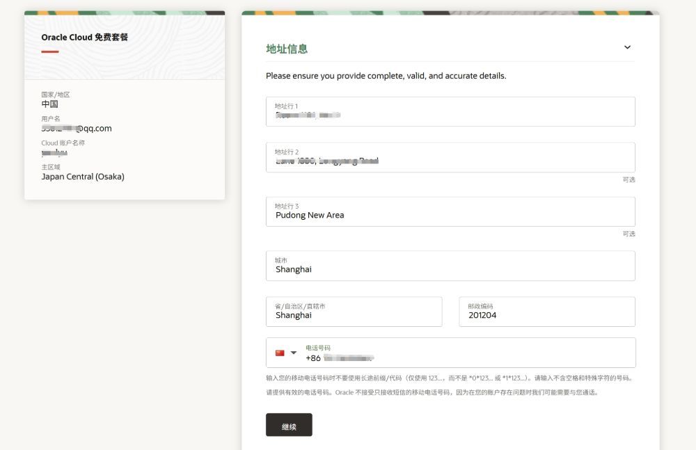 2025 甲骨文云 Oracle Cloud 永久免费 VPS 申请全攻略
