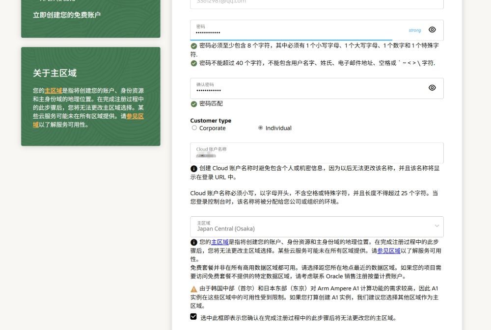 2025 甲骨文云 Oracle Cloud 永久免费 VPS 申请全攻略