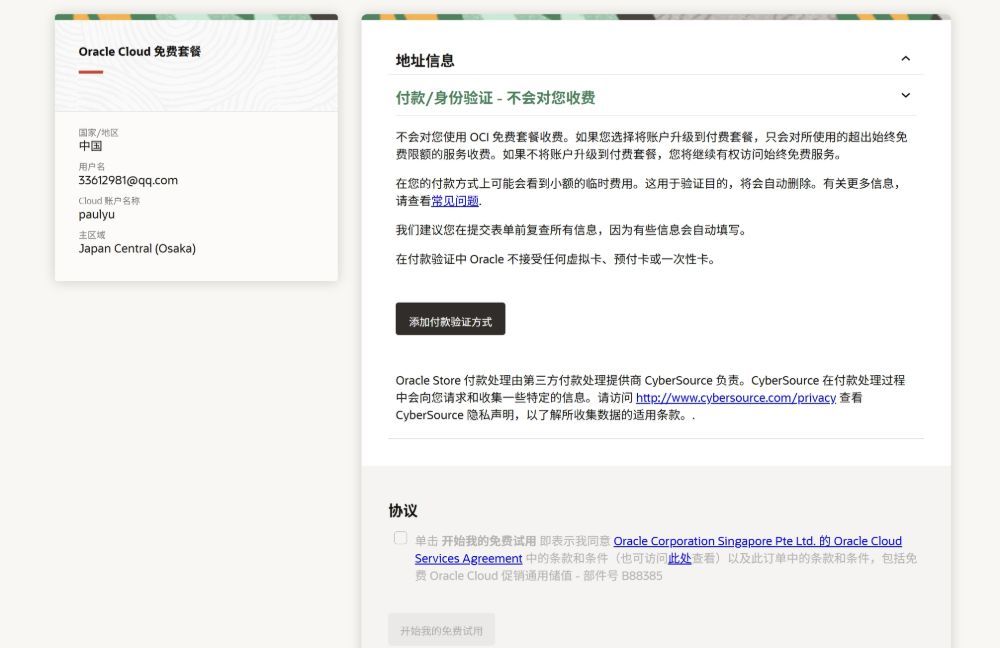 2025 甲骨文云 Oracle Cloud 永久免费 VPS 申请全攻略