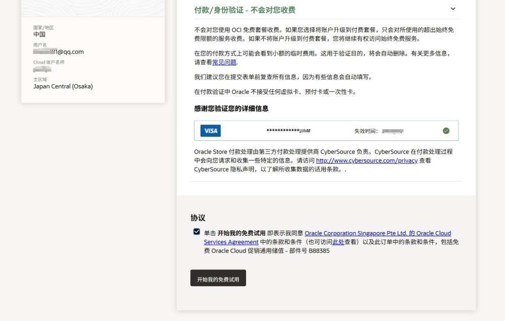 2025 甲骨文云 Oracle Cloud 永久免费 VPS 申请全攻略