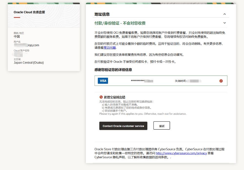 2025 甲骨文云 Oracle Cloud 永久免费 VPS 申请全攻略