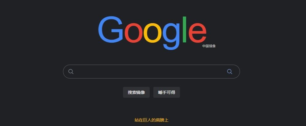 推荐 | 2025年最佳谷歌搜索镜像网站大全：无需翻墙，畅享Google搜索体验
