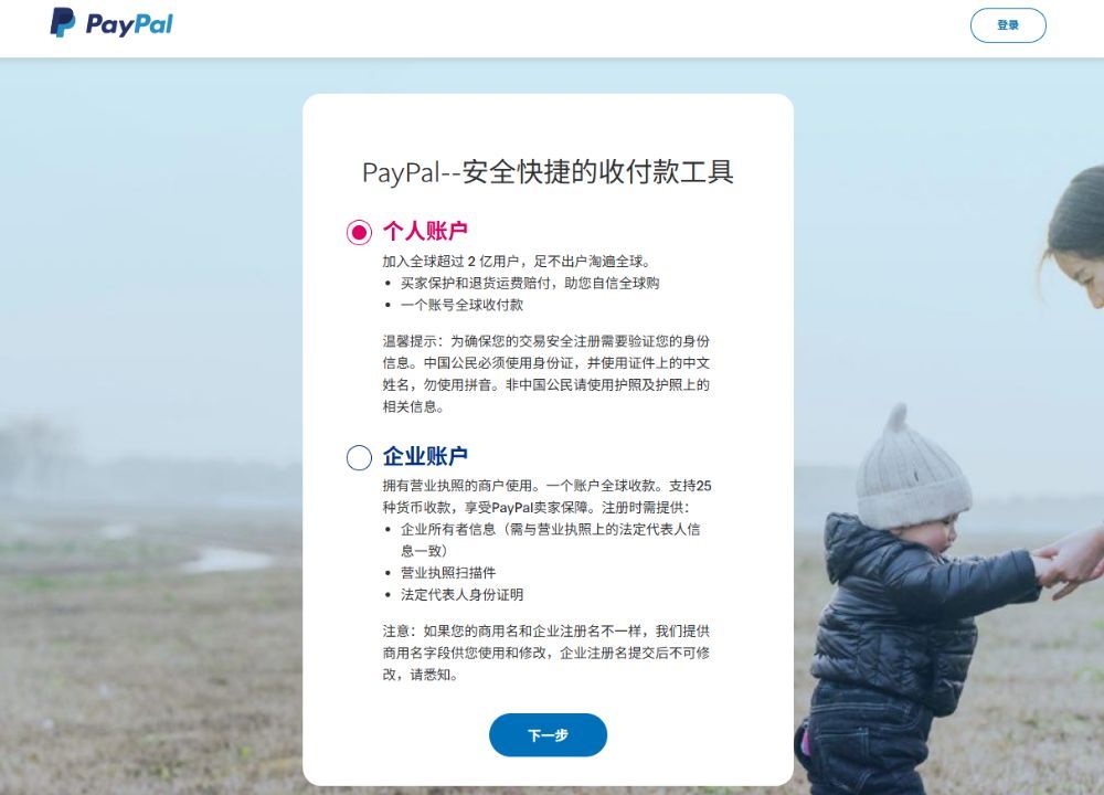 国内用户如何注册 PayPal 账户？完整指南与注意事项