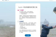 国内用户如何注册 PayPal 账户？完整指南与注意事项