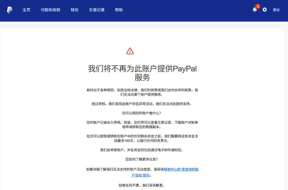 新注册的 PayPal 账户功能被停用,如何申诉? 新注册的 PayPal 账户功能被停用,如何申诉?