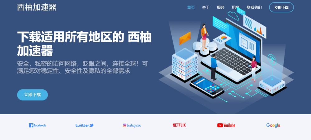 西柚加速器安全好用吗?西柚加速器官网下载 西柚加速器安全好用吗?西柚加速器官网下载