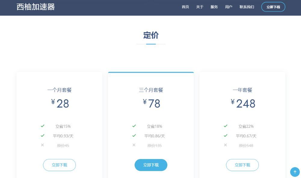 西柚加速器安全好用吗?西柚加速器官网下载 西柚加速器安全好用吗?西柚加速器官网下载